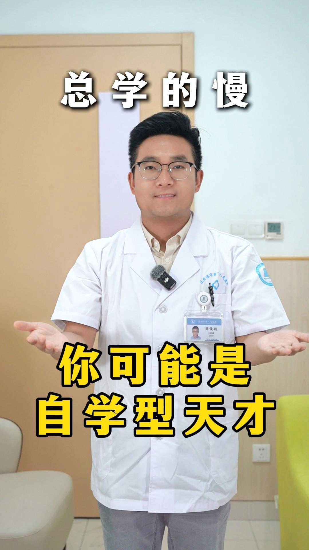 总学的慢,你可能是自学型天才 #内容过于真实 #越早知道越好 #心理学 #心理科 #自学